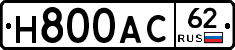 Н800АС62 - 