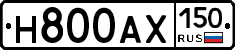 Н800АХ150 - 
