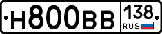 Н800ВВ138 - 