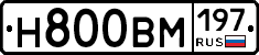 Н800ВМ197 - 