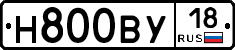 Н800ВУ18 - 