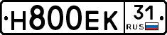Н800ЕК31 - 