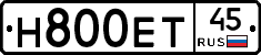 Н800ЕТ45 - 