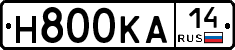 Н800КА14 - 