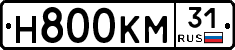 Н800КМ31 - 