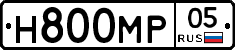 Н800МР05 - 