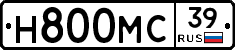 Н800МС39 - 