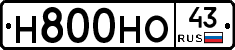 Н800НО43 - 