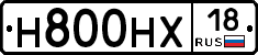 Н800НХ18 - 