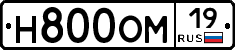Н800ОМ19 - 