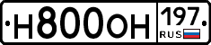 Н800ОН197 - 