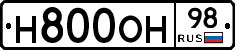Н800ОН98 - 