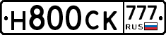 Н800СК777 - 