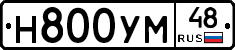 Н800УМ48 - 