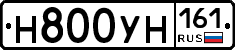 Н800УН161 - 