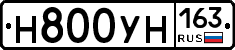 Н800УН163 - 