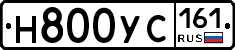 Н800УС161 - 