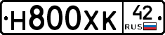 Н800ХК42 - 