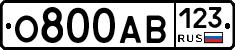 О800АВ123 - 