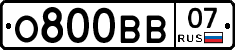 О800ВВ07 - 