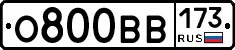 О800ВВ173 - 
