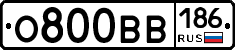 О800ВВ186 - 