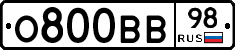 О800ВВ98 - 