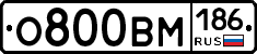 О800ВМ186 - 