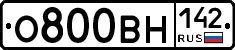 О800ВН142 - 