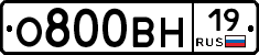 О800ВН19 - 