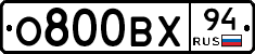 О800ВХ94 - 