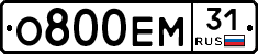 О800ЕМ31 - 