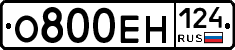О800ЕН124 - 