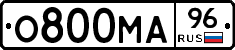 О800МА96 - 