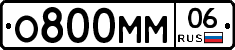 О800ММ06 - 