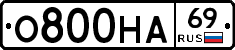О800НА69 - 