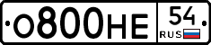 О800НЕ54 - 