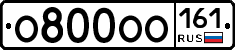 О800ОО161 - 