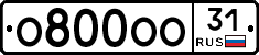 О800ОО31 - 