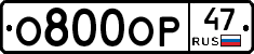 О800ОР47 - 
