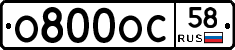 О800ОС58 - 