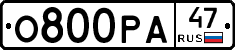 О800РА47 - 