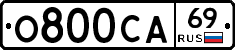 О800СА69 - 