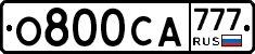О800СА777 - 