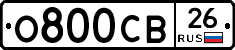 О800СВ26 - 