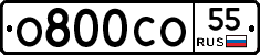 О800СО55 - 