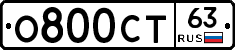 О800СТ63 - 