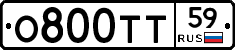 О800ТТ59 - 