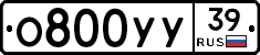 О800УУ39 - 