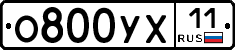 О800УХ11 - 